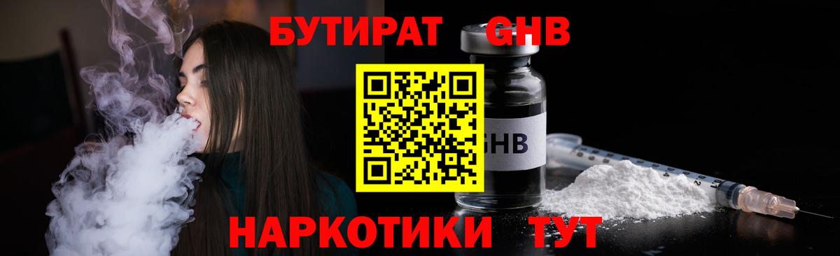 Тобольск  БУТИРАТ GHB  Вход с VPN 