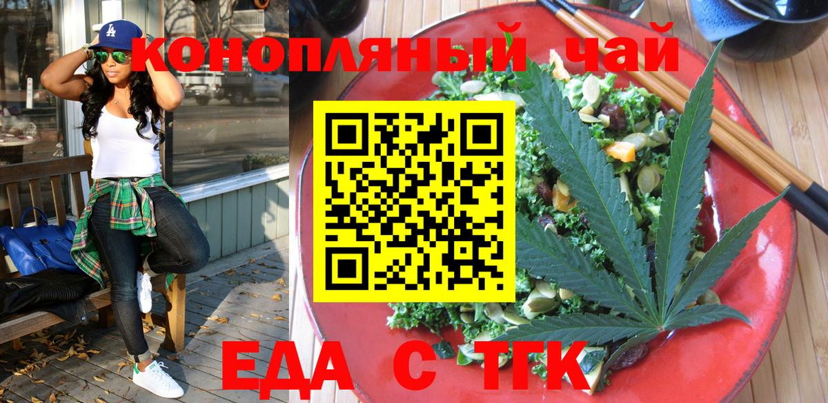 Тобольск  Еда ТГК конопля  Вход с VPN 
