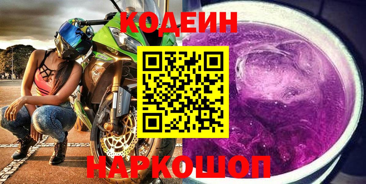 Тобольск  Кодеин напиток Lean (лин)  Вход с VPN  Кодеиновый сироп Lean напиток Lean (лин) 