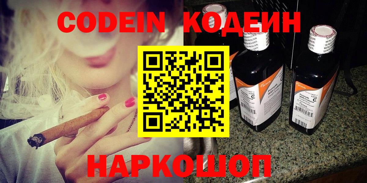 Кодеин напиток Lean (лин) Тобольск