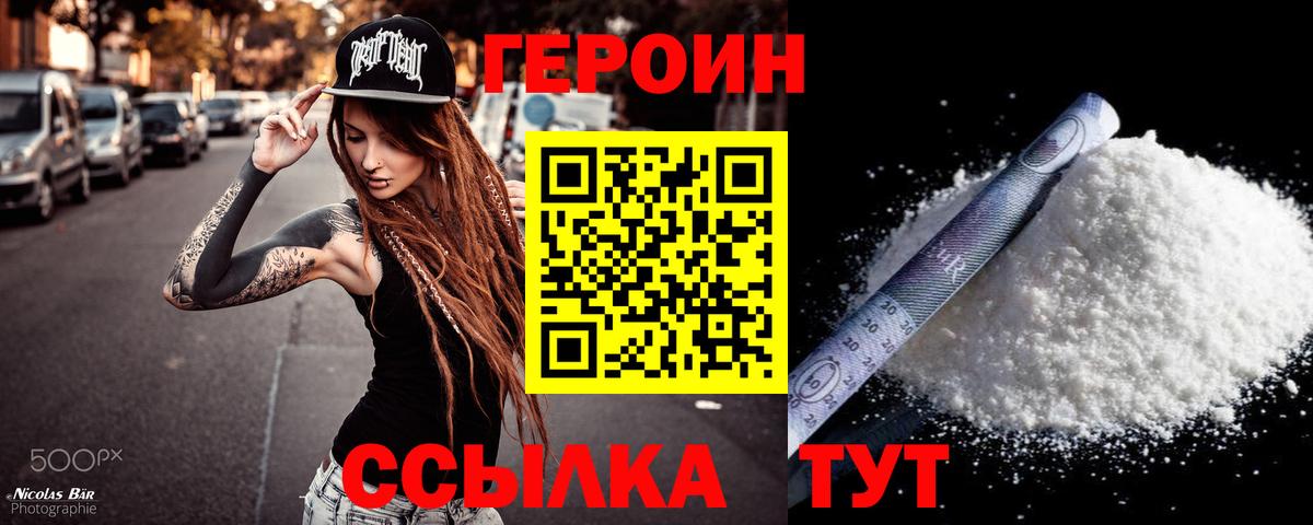 Героин VHQ Тобольск