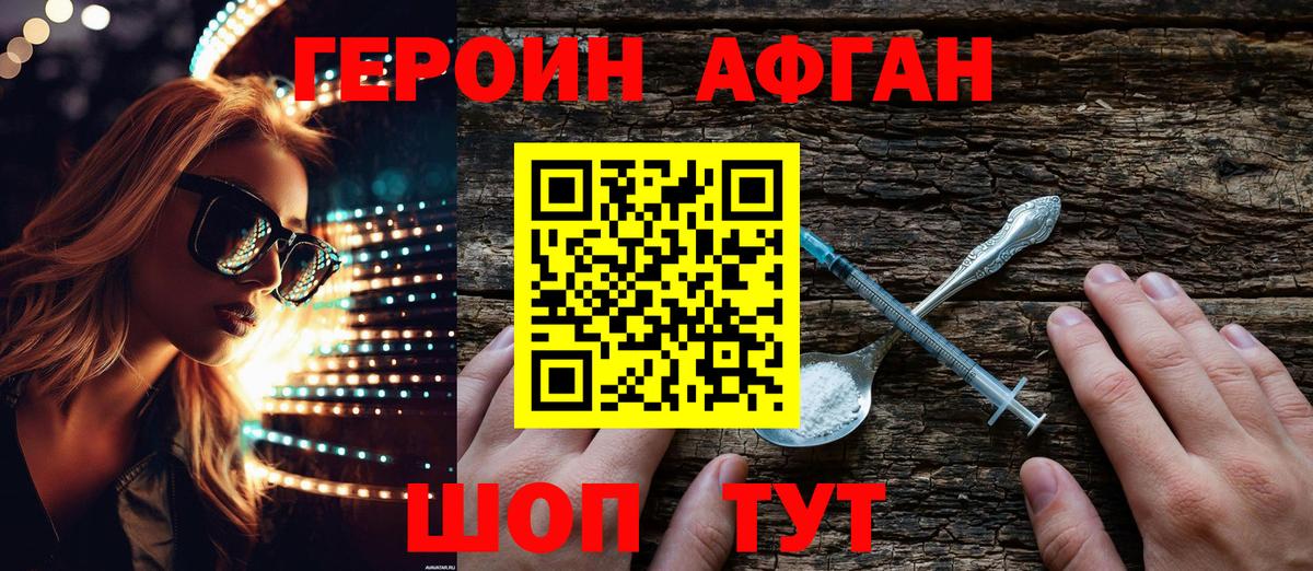 ГЕРОИН Heroin  Вход с VPN  Тобольск 