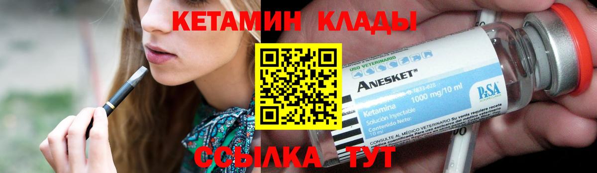 КЕТАМИН VHQ  Вход с VPN  Тобольск 