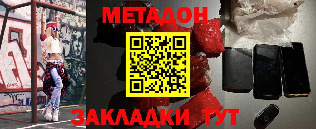 Тобольск  Метадон кристалл  Метадон белоснежный  Вход с VPN 